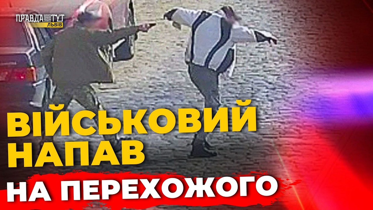 СTPIЛЯHИHA у Львові, хабар на кордоні та поетичний трамвай Шевченка  | ПравдаТУТ Львів