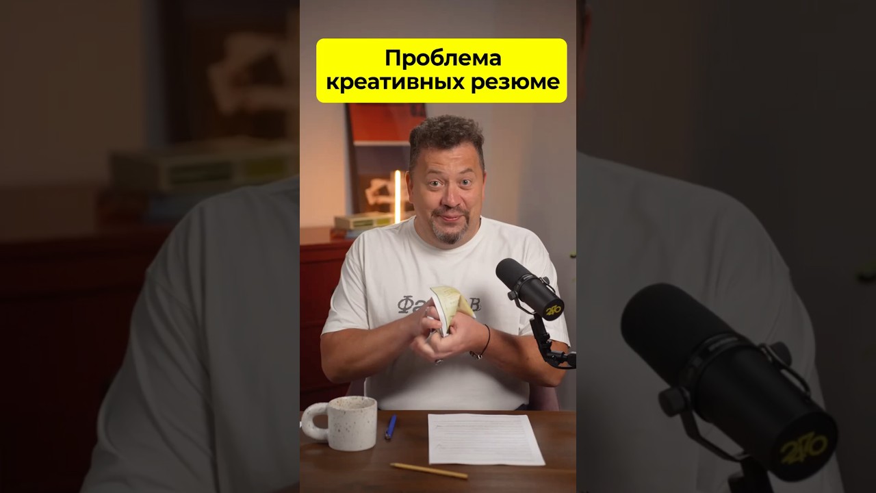 Как правильно составлять резюме – делится опытный маркетолог Миша Фадееы 