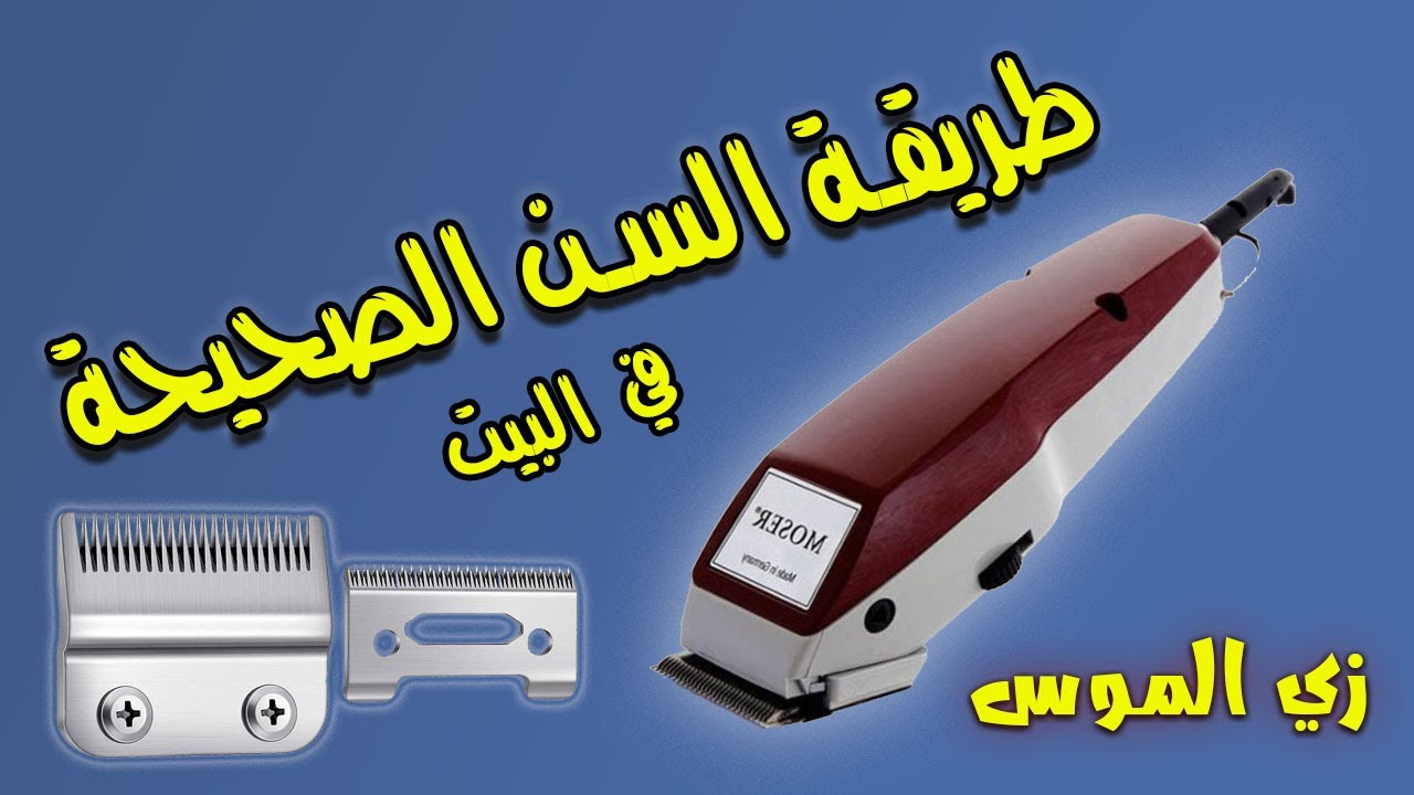 سن ماكينة الحلاقة في المنزل بطريقة غير مكلفة مثل الجديدة تماما بالدليل