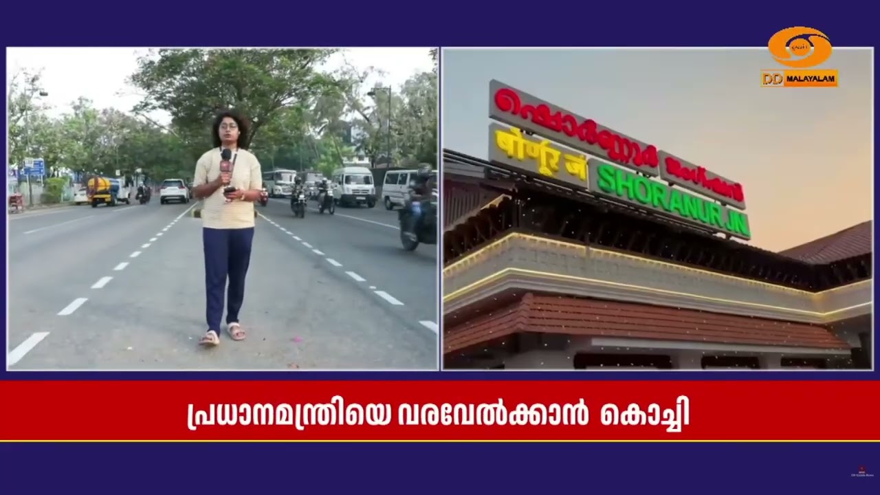 പ്രധാനമന്ത്രി കൊച്ചിയിൽ; 10,800 കോടി രൂപയുടെ വിവിധ വികസന പദ്ധതികൾ ഉദ്ഘാടനം ചെയ്യും | Narendra Modi