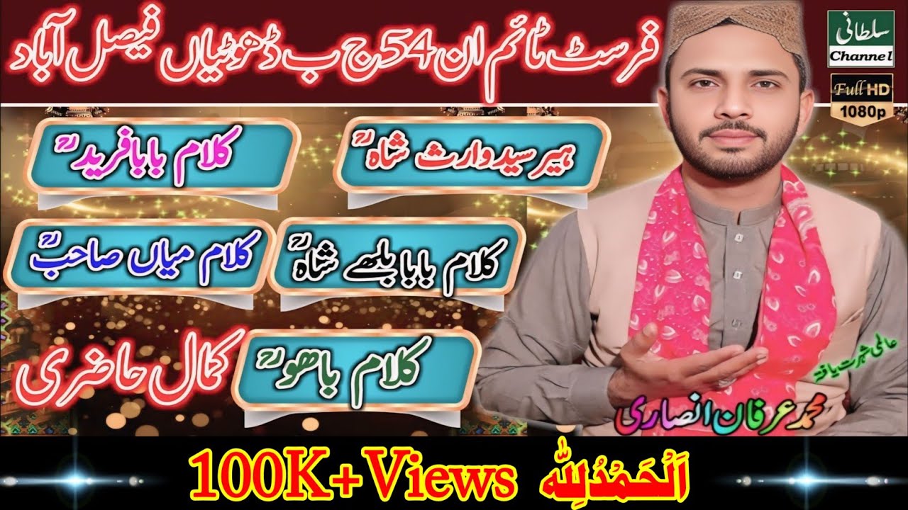 محمد عرفان انصاری Sofiana Kalam Arafana Kalam Mohammad Irfan  Ansari 54J.B Faisalabad