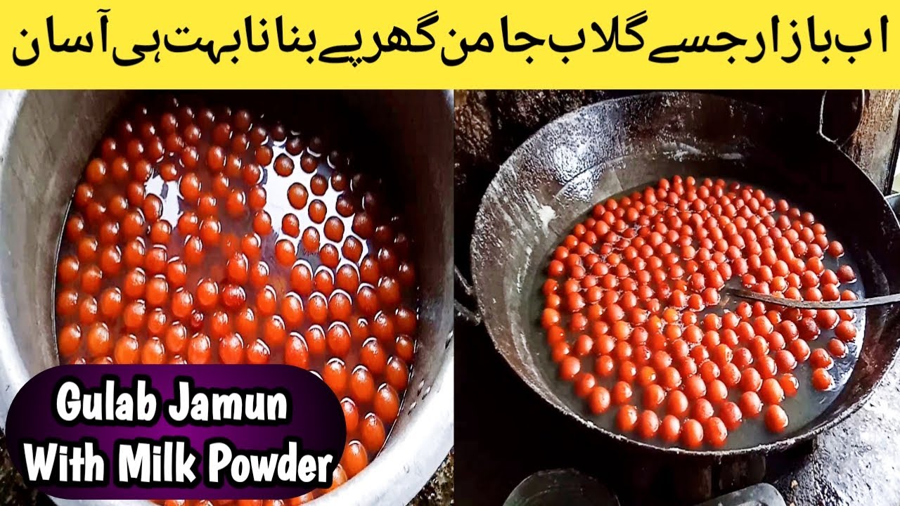 Gulab Jamun Recipe With Milk Powder |Sweet Recipe Urdu Hindi| By Abdullah Idrees | Lahori Zaiqay |