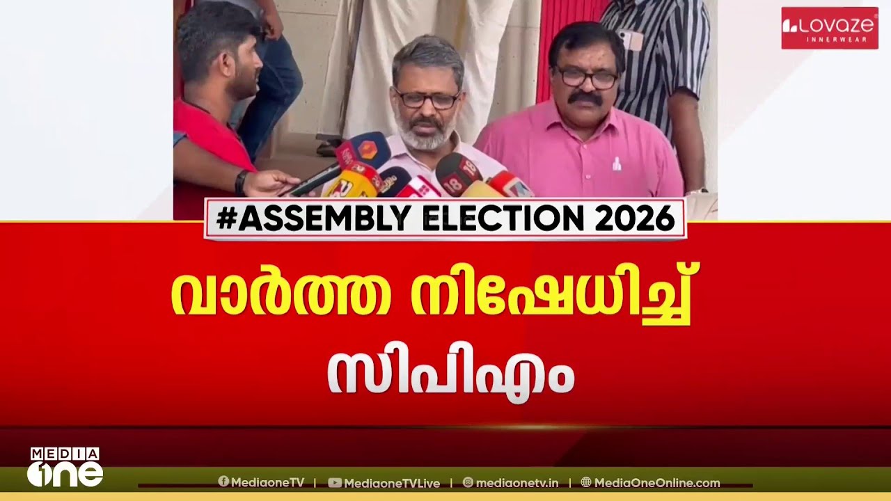സ്ഥാനാർഥിയാക്കാൻ കോൺ​ഗ്രസ്; നെന്മാറയിൽ കെ. ബാബുവിന്റെ പേരിൽ പ്രചരിക്കുന്നത് തെറ്റായ വാർത്തയെന്ന് CPM