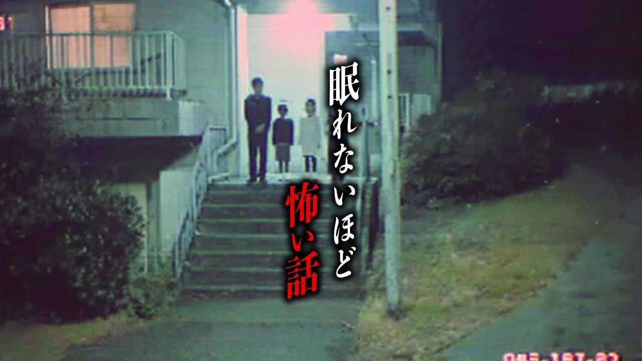 【恐怖の30分】怖くて眠れなくなる13話詰め合わせ【怖い話｜怪談｜ホラー｜都市伝説｜オカルト】