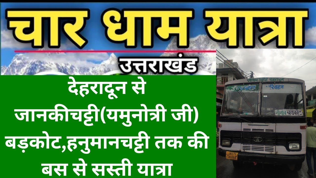 Dehradun to Jankichetti Via Mussoorie Barkot Uttarakhand | देहरादून से जानकीचट्टी यमुनोत्री जी बड़कोट