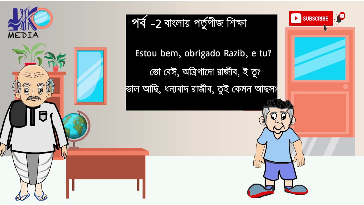 LEARN PORTUGUESE IN BANGLA. EPISODE -2