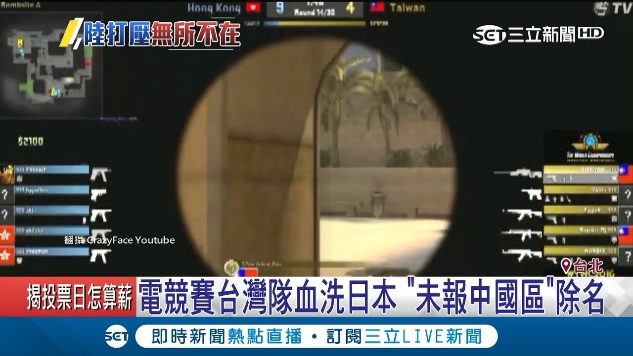 比完才說？台灣隊參加