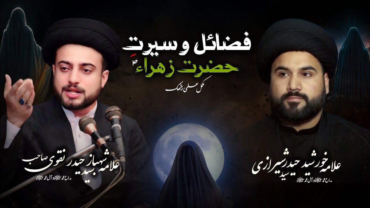 Let's seek knowledge about Hazrat e fatima s.a |complete ilmi baithak #Hazratzahra #Foryou #