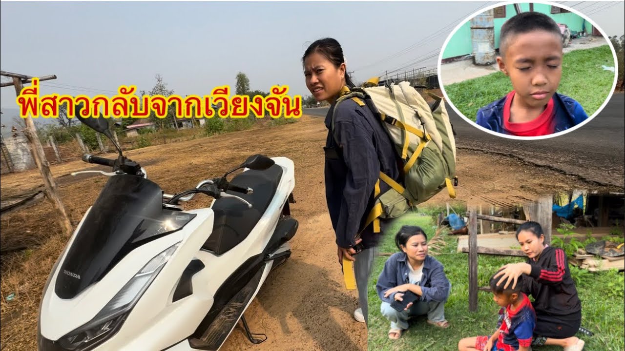 มารับพี่สาวกลับมาจากเที่ยวที่เวียงจัน ตัดผมให้น้องนิว ทรงผมนักเรียน