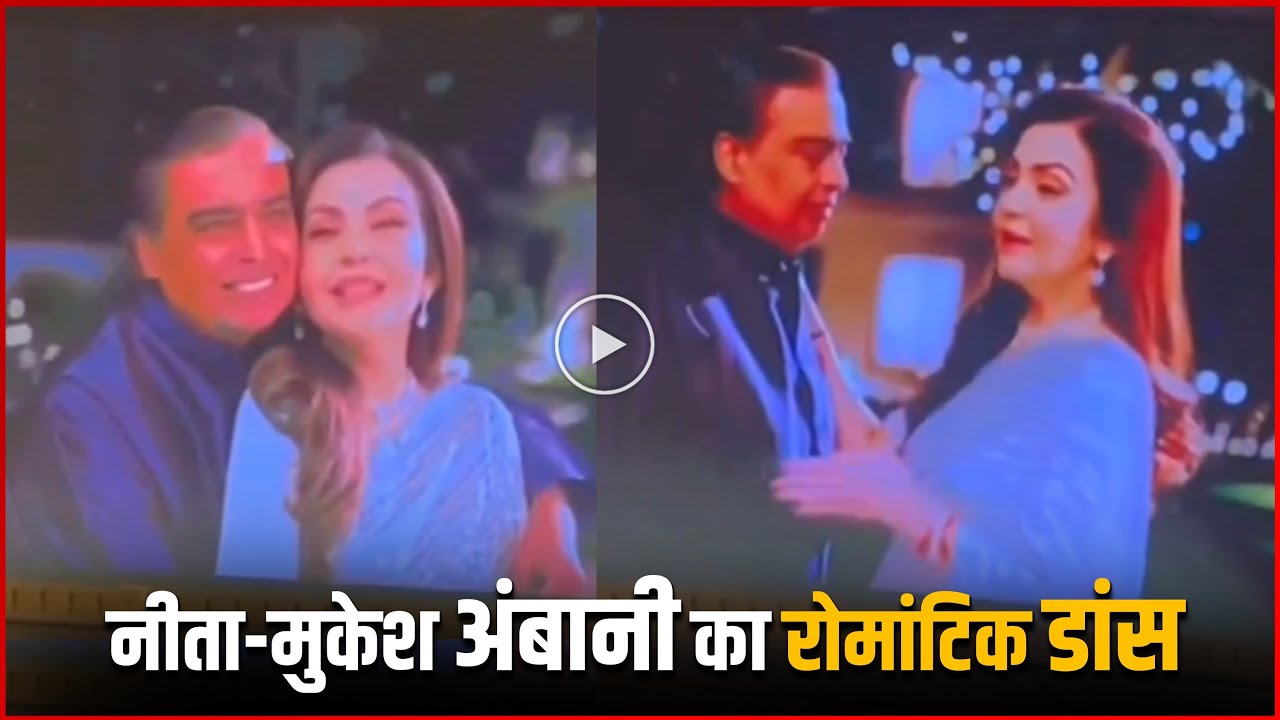Nita Ambani-Mukesh Ambani Romantic COUPLE Dance In Anant Ambani-Radhika Ambani Pre Wedding