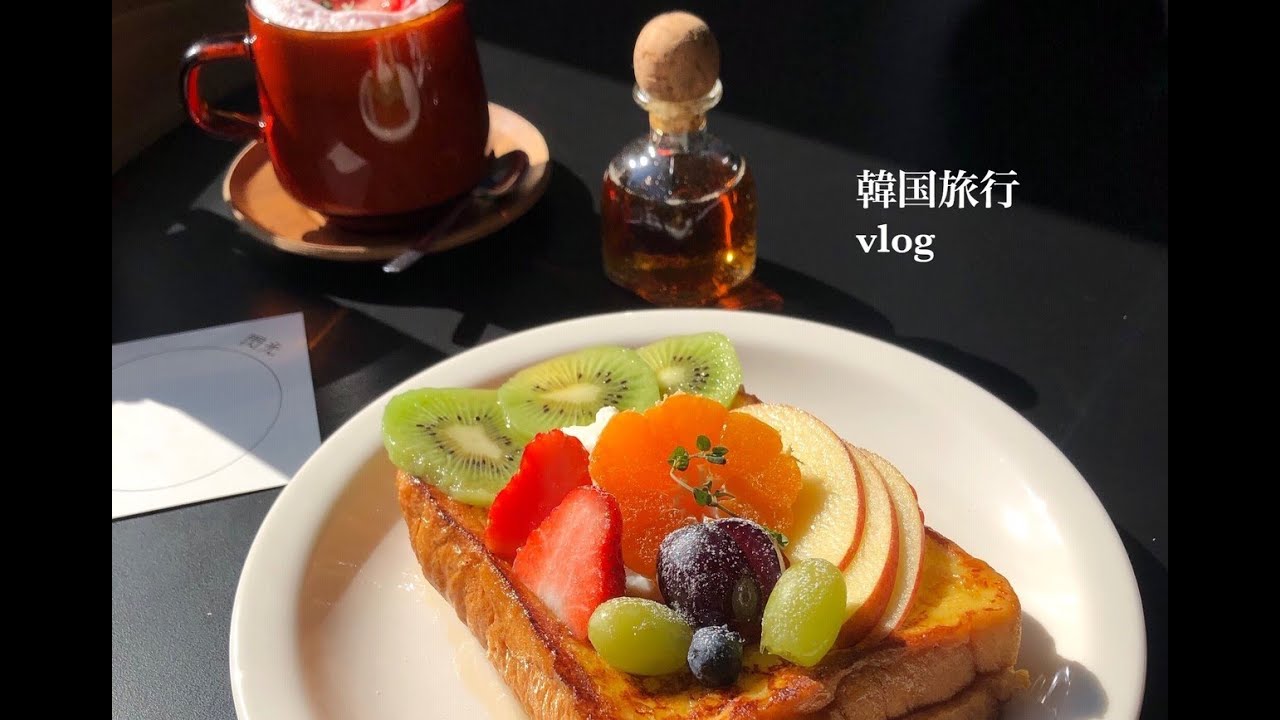 【Vlog】韓国旅行 part2【ソウル】한국여행 （서울）