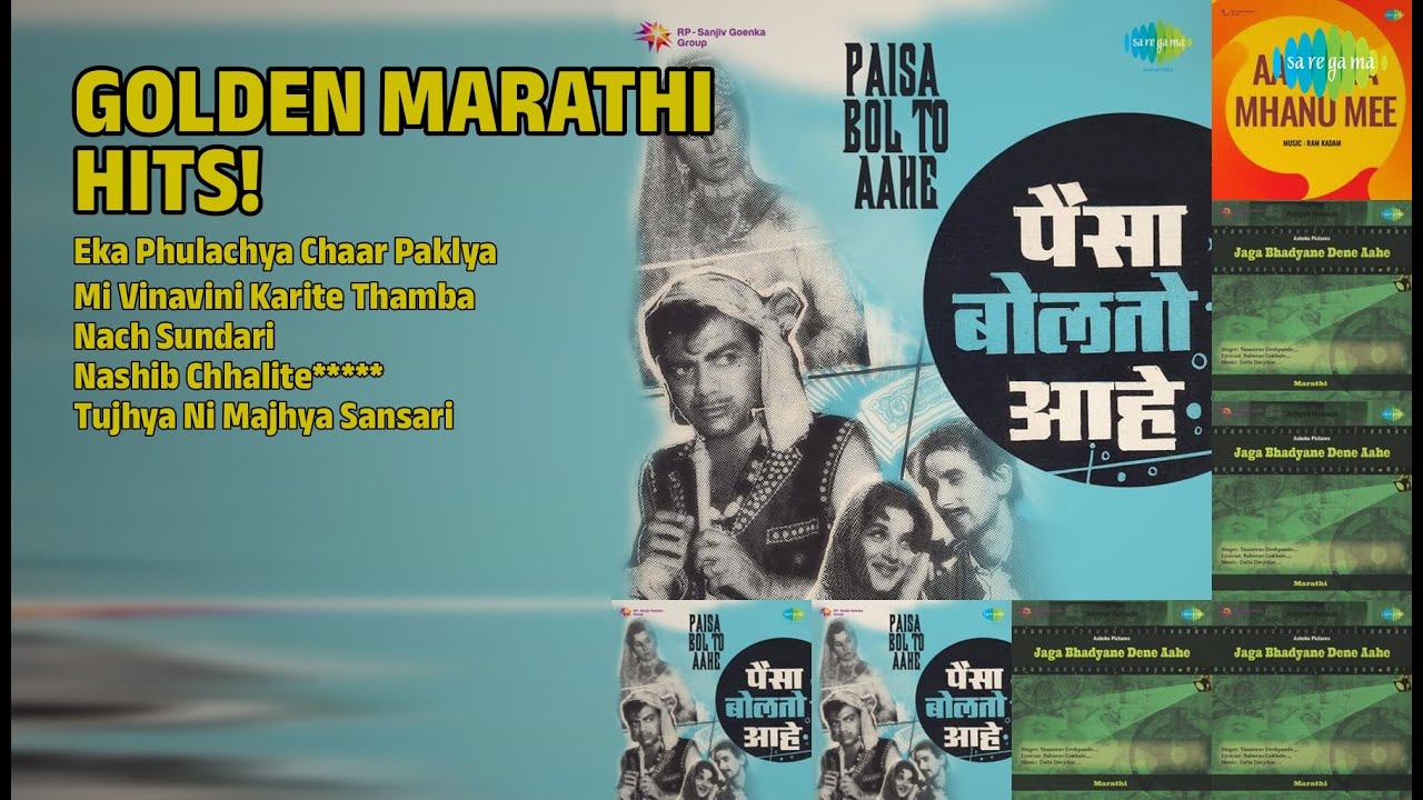 सुवर्ण मराठी गाणी! | nan Songs | Eka Phulachya Chaar Paklya | Mi Vinavini Karite Thamba