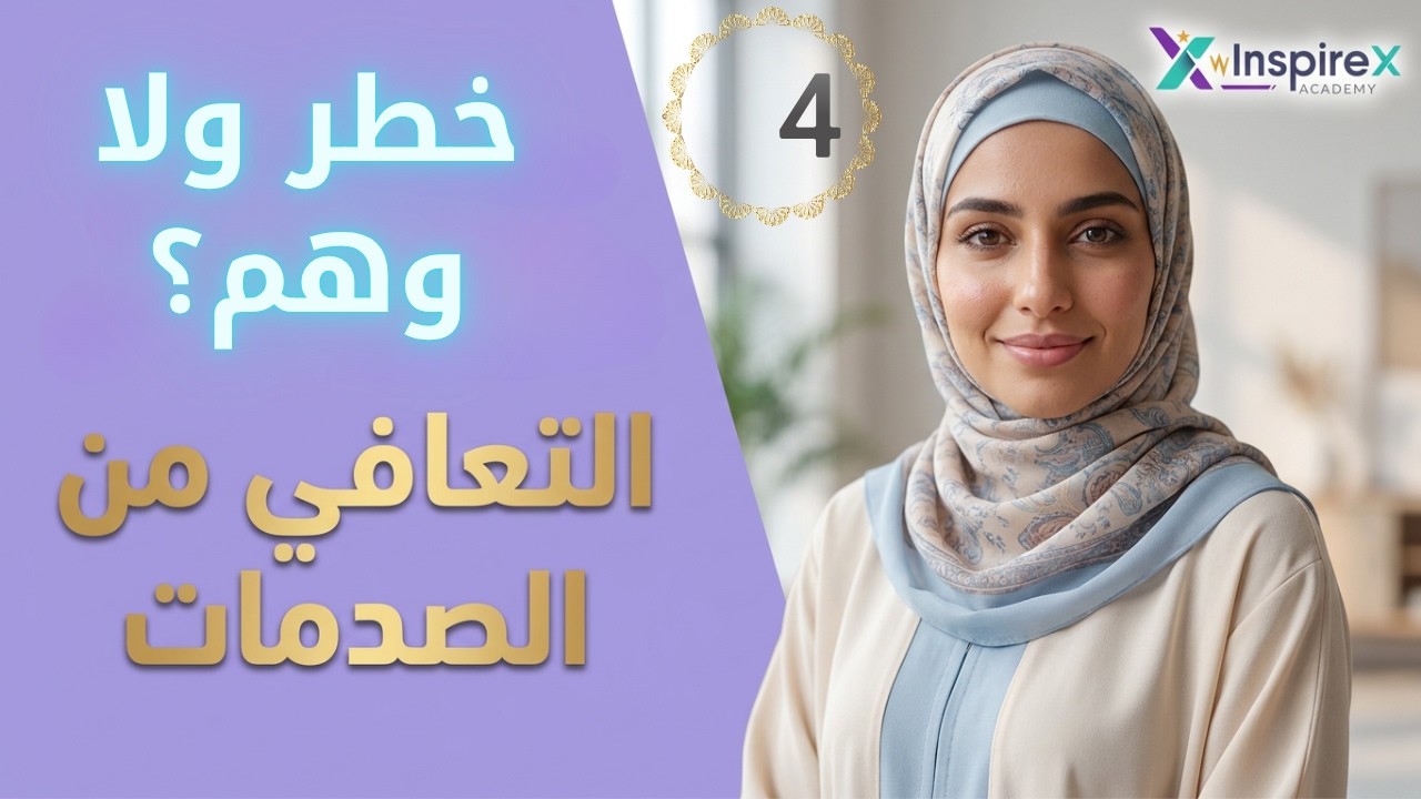 الأميجدالا: كاشف الخطر اللي جوه دماغك