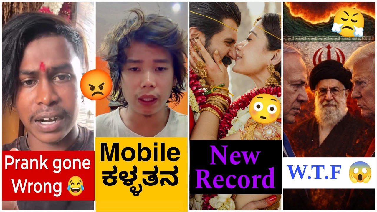 Amuku dumuku Petrol,Prem Thapa iphone theft,Iran vs Isreal,Pak vs Afg,Rashmika mandanna new record