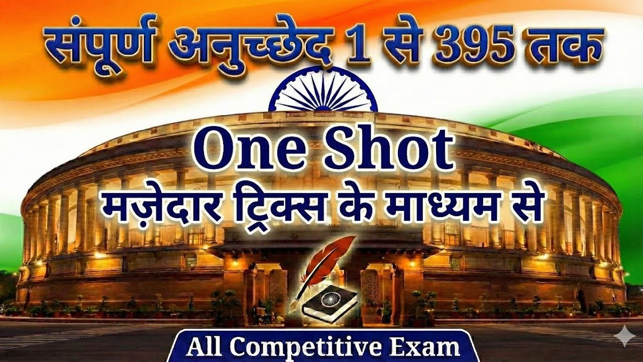 🇮🇳 26 January Special: सम्पूर्ण संविधान (Article 1-395) | Indian Constitution One Shot | Study Tech