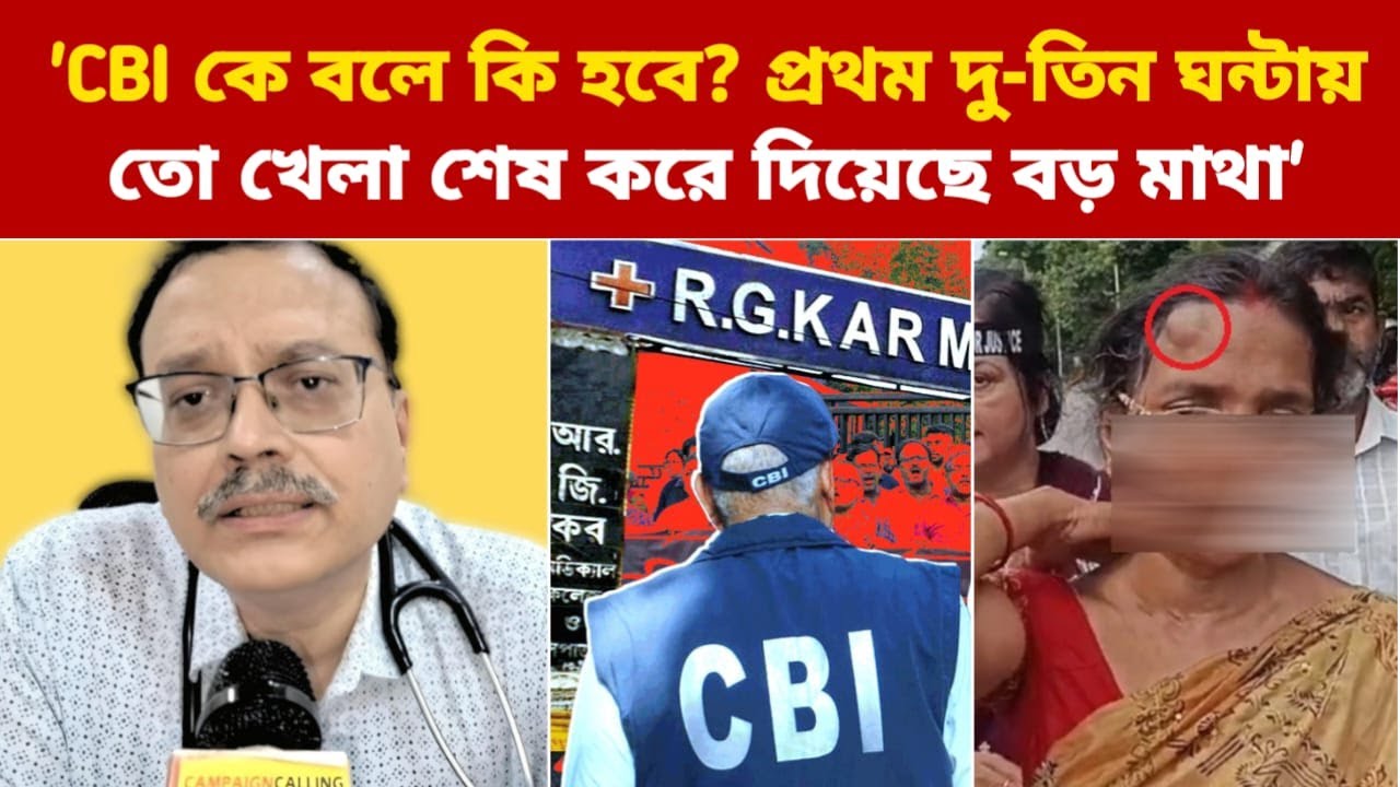 'CBI কে বলে কি হবে?প্রথম দু-তিন ঘন্টায় তো খেলা শেষ করে দিয়েছে বড় মাথা',বিস্ফোরক Dr Narayan Banerjee