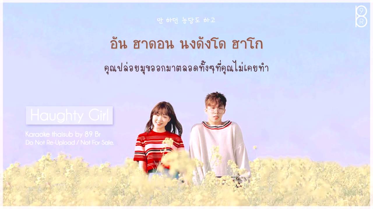 [Karaoke-Thaisub] Haughty Girl (새삼스럽게 왜) - Akdong Musician (AKMU) #89brฉั๊บฉั๊บ