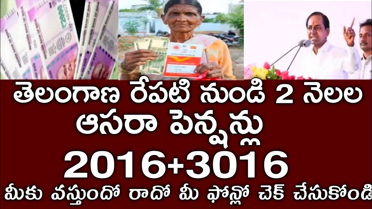 Telangana asara pensions released today|telangana asara pensions status@Mphnews651