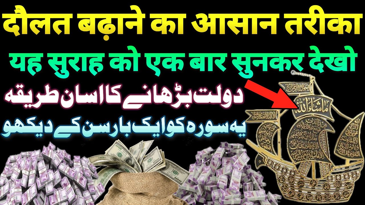 Ghar me Barkat ke liye 2 mint sun lena dolat hi dolat hogi | Jo mangoge sab milega |dolat ki dua