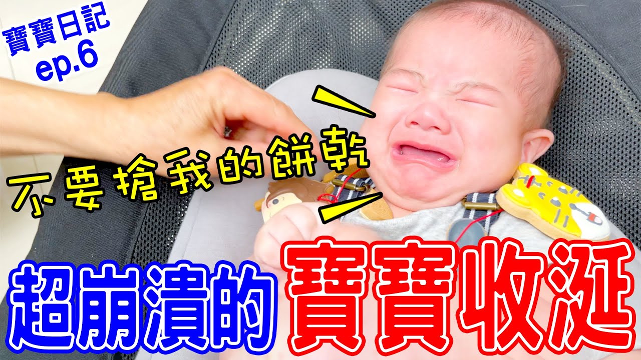 二寶｜安安｜寶寶日記Ep.6 | 超崩潰的寶寶收涎 🤣 寶寶超生氣 恩恩老師@EanTV