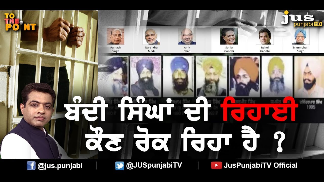 Sikh Prisoners: Obstacles in Release || To The Point || KP Singh || Jus Punjabi