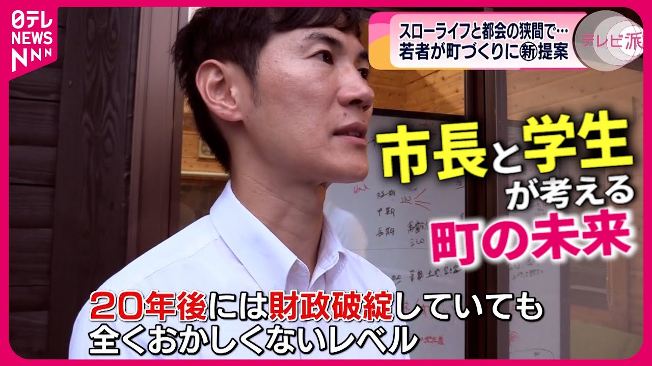 【安芸高田市】人口の半分が65歳以上に!? 大学生たちが考える町の未来　広島　NNNセレクション