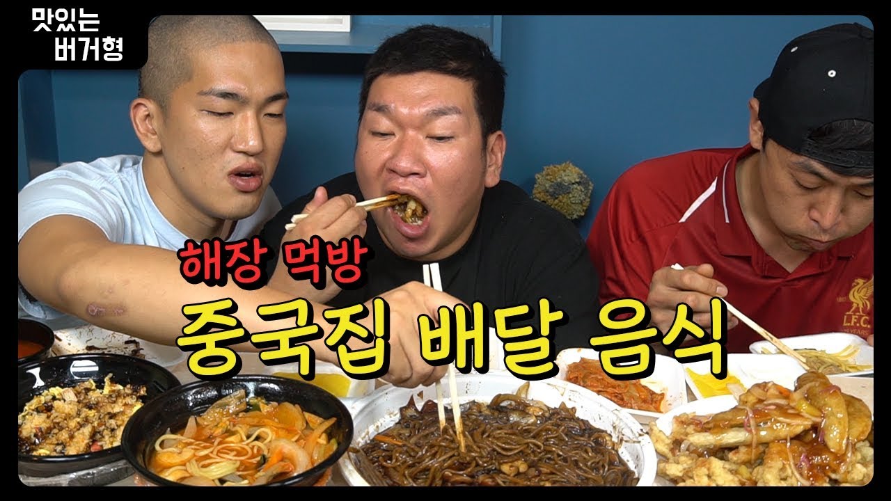 죄송합니다. 취했습니다. [속풀이 해장 중국집 음식 Mukbang]