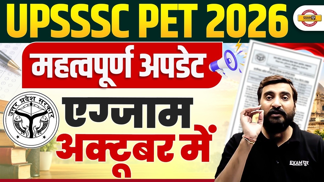 UPSSSC PET EXAM DATE 2026 | UPSSSC PET 2026 EXAM DATE UPDATE | PET EXAM DATE 2026 - VIVEK SIR