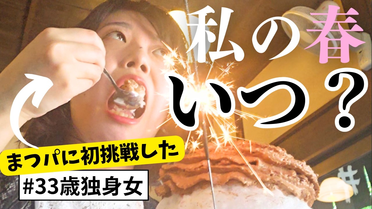 【自分磨き】初まつパしてオシャ度爆上がりの1日を過ごすはずが、、◯にかけたアラサー独身女の美容Day？ルーティン