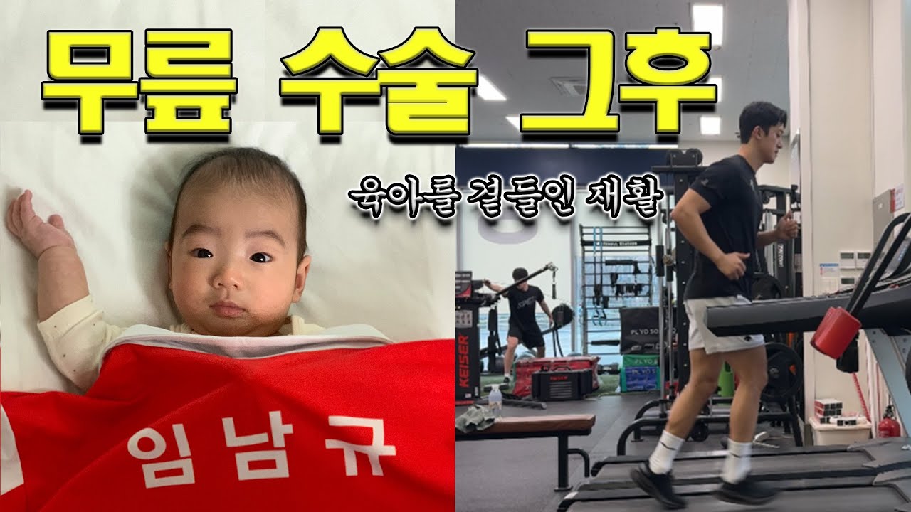 십자인대 수술 후 근황｜2개월 아들육아, 더스크랙 터닝바이크