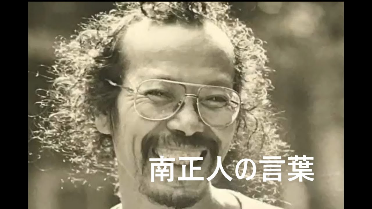 南正人からのメッセージ　Message from Minami Masato with English subtitles