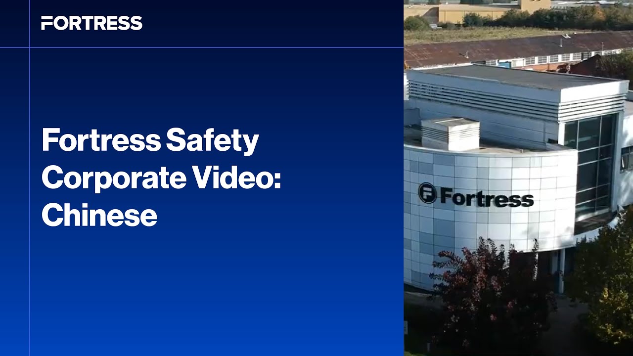 Fortress Safety Corporate Video - Chinese