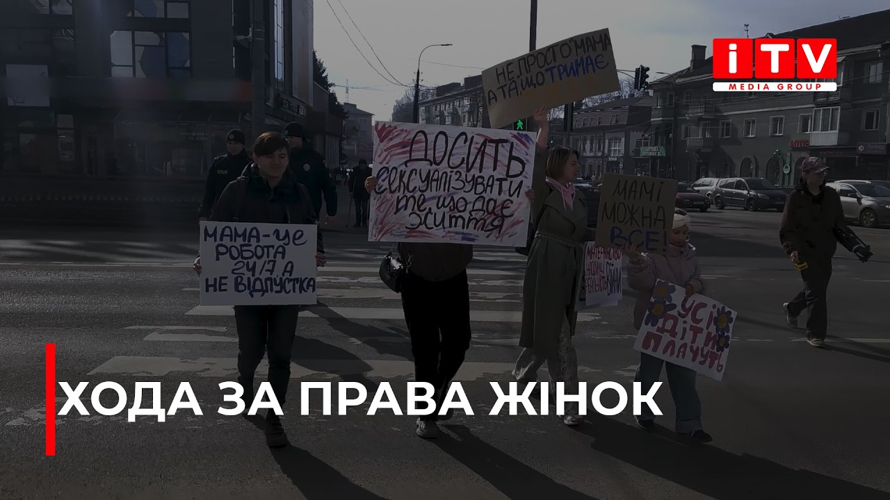 У Рівному вперше відбулася хода за права жінок 8 березня | ITV media group