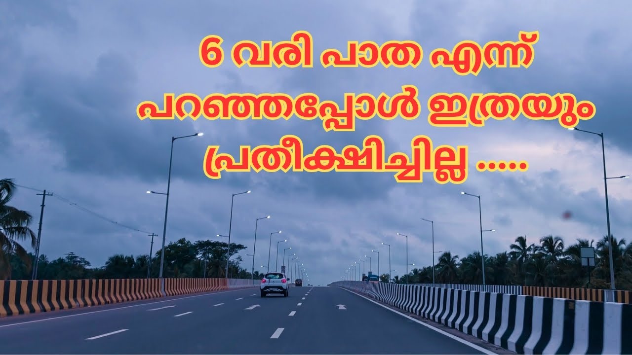 6 വരി പാത എന്ന് പറഞ്ഞപ്പോൾ ഇത്രയും പ്രതീക്ഷിച്ചില്ല ! | NH66 | National Highway | Kerala
