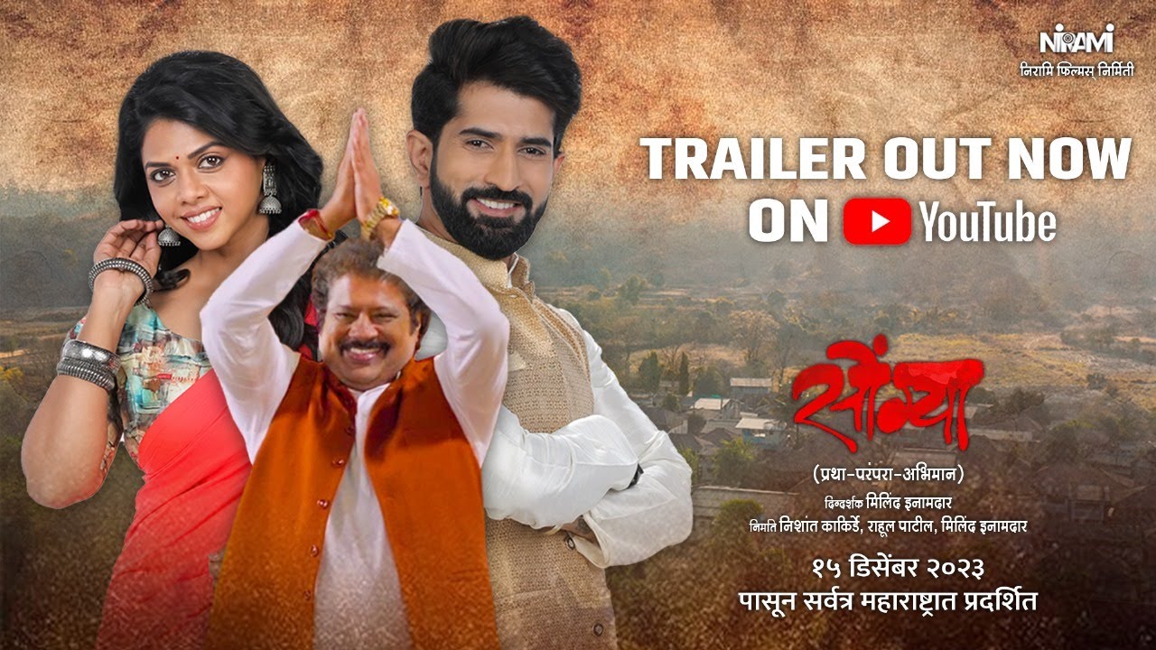Songya Official Trailer| Rutuja Bagwe | Ajinkya Nanaware | Ganesh Yadav | Nirami Films