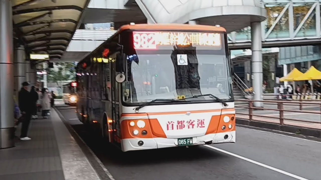 【舊片回顧｜本車已淘汰】首都客運 982路線 065-FW 福田油電混合車運轉音