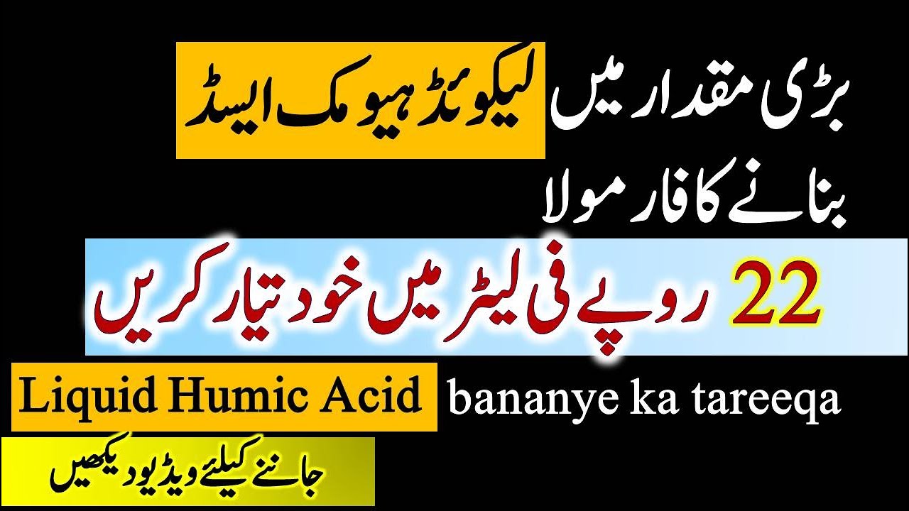 Prepare High quality Liquid Humic Acid at you own farm | Liquid Humic acid bananye ka tareeqa