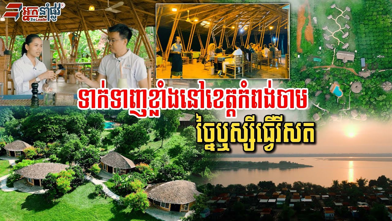 យកឬស្សីរាប់ម៉ឺនដើមច្នៃធ្វើរីសត ស្ថាបត្យកម្មអស្ចារ្យខ្លាំង លើភ្នំហាន់ជ័យទឹកដីខេត្តកំពង់ចាម