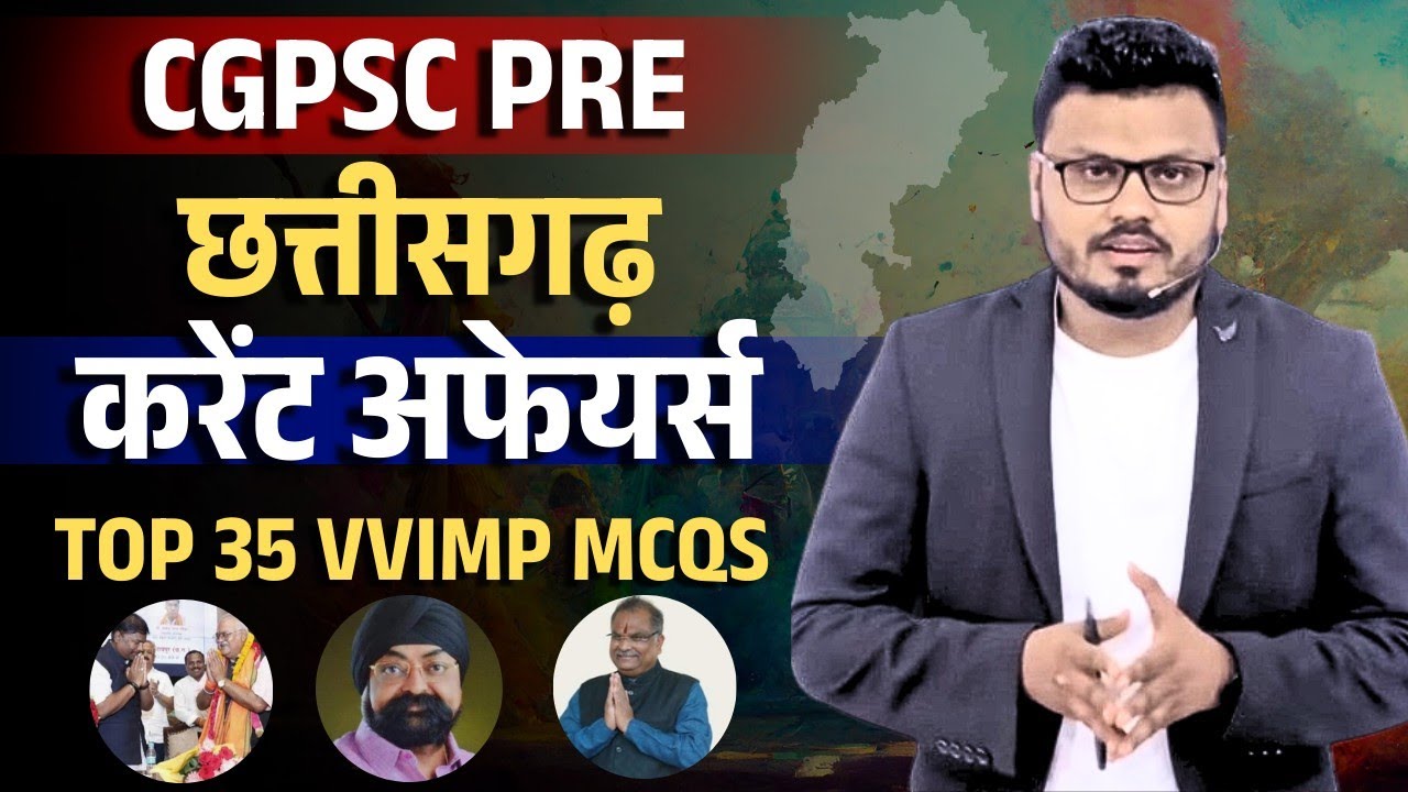 CGPSC PRE |छत्तीसगढ़ Current Affairs 2025 VVIMP 35 MCQs#currentaffairs #cgpsc  #latestcurrentaffair