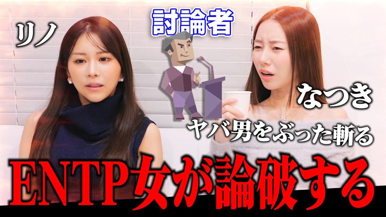 【ほぼ暴言】ENTPキャバ嬢2人視聴者から聞いたヤバ男たちのエピソードをぶった斬りまくるwww