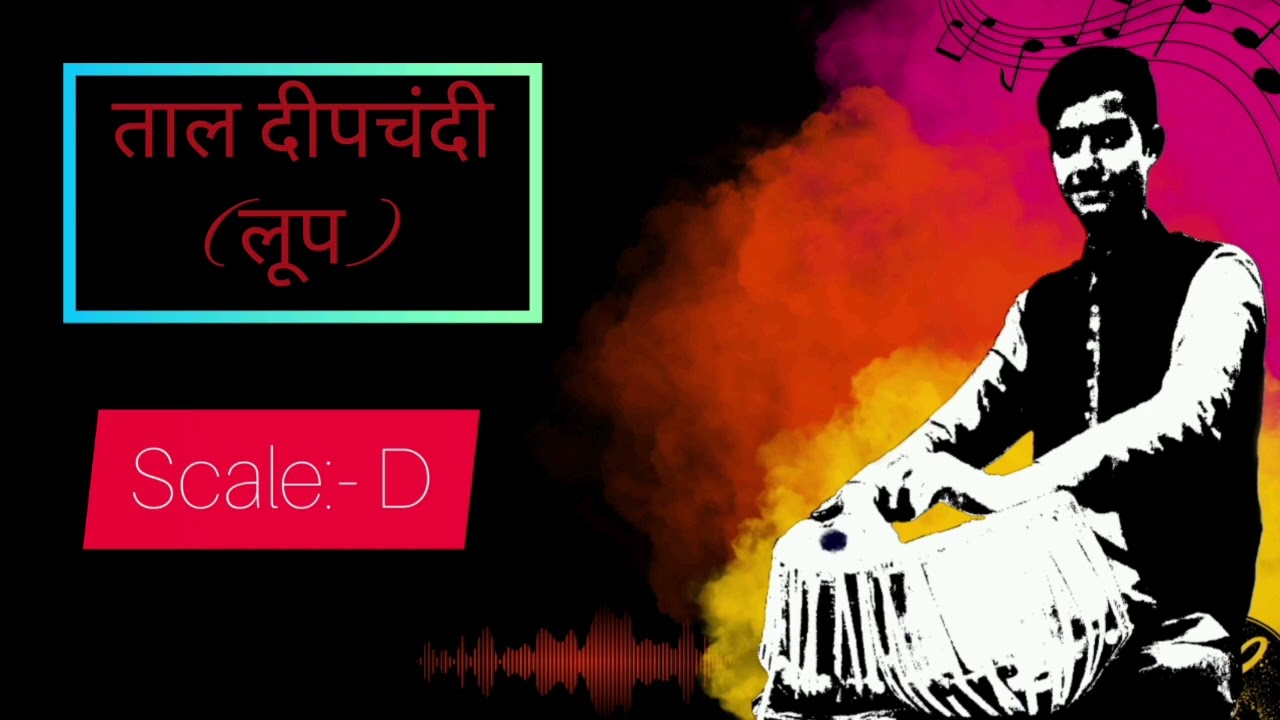 Deepchandi Taal loop || Scale:- D || with original tanpura ||