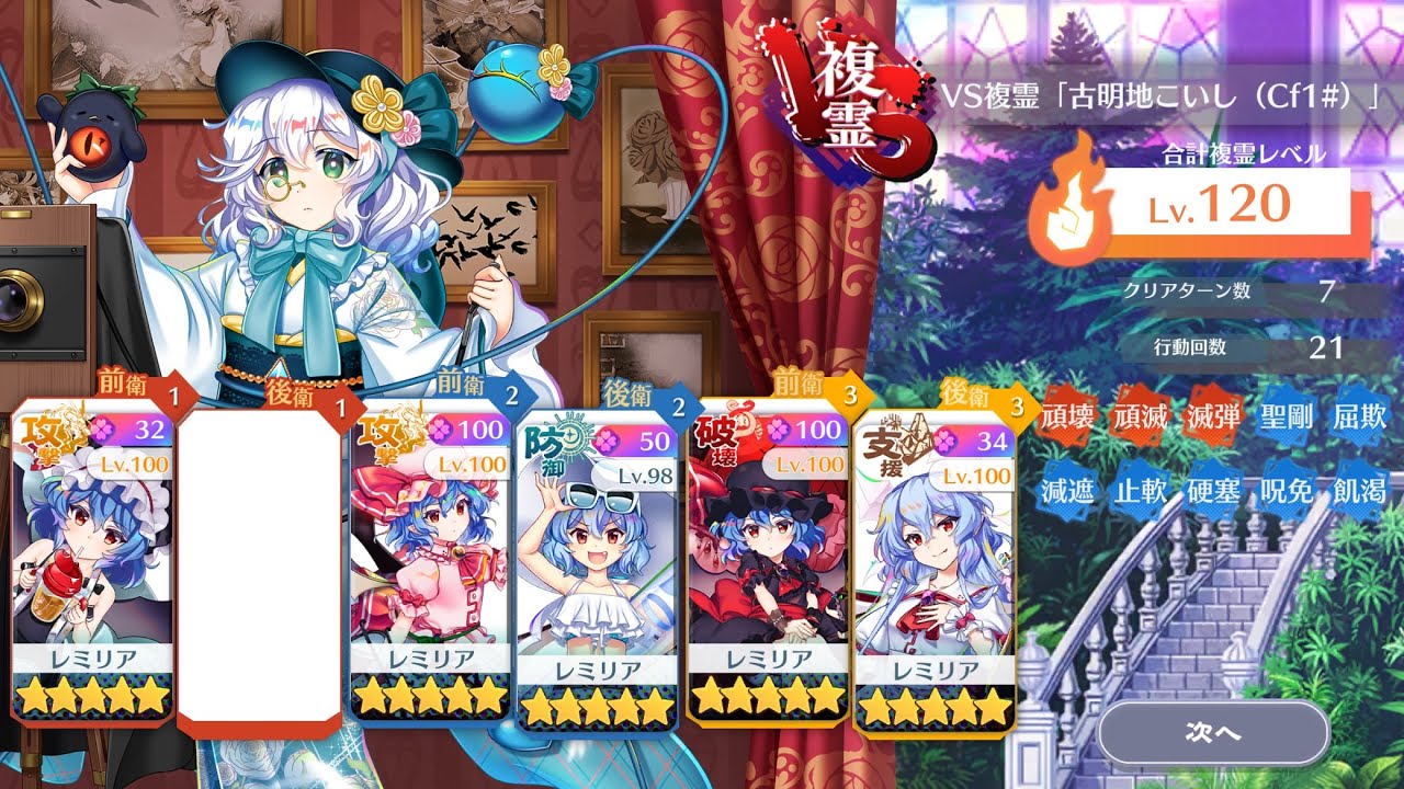 【東方ロストワード】VS複霊　「古明地こいし（Cf1#）」レミリア縛り攻略
