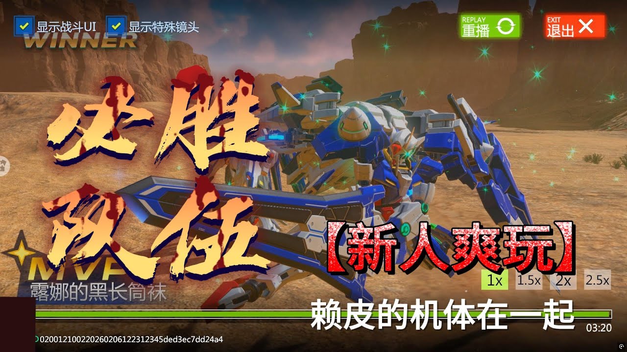【高达：争锋对决】超强赖皮机组，新人也能爽玩竞技场。