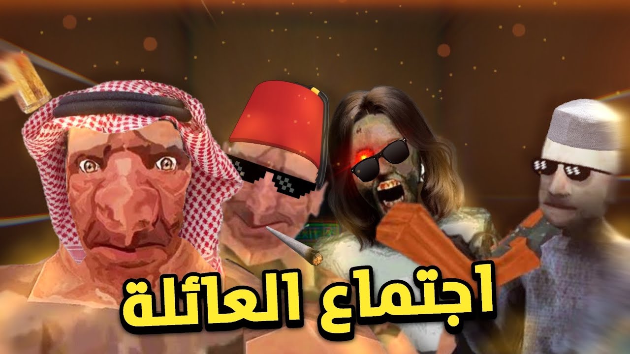 تحشيش التوأمين 🐸/ العائلة اجتمعت 😂! | The twins
