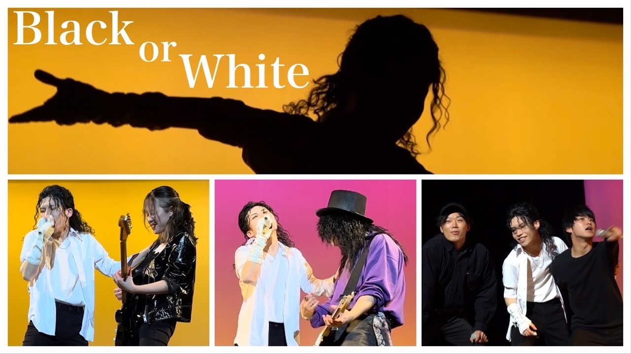 【Waseda Michael Jackson Club】Black or White - 早稲田マイケル・ジャクソン研究会 - Jan. 8th,2022