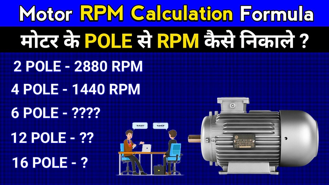 How to Calculate RPM of any Motor मोटर के RPM कैसे निकाले ? Motor RPM Calculation Formula in Hindi |