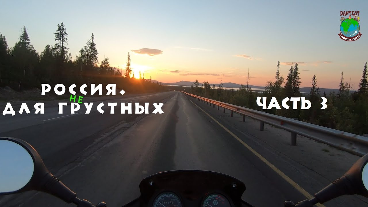 17000 км на YBR125. Один. Часть 3. Россия. Для негрустных. Бензин кончился на трассе.