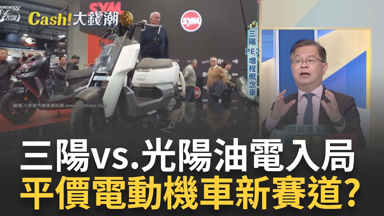 機車也有油電版?三陽概念車一公升能跑百公里?  