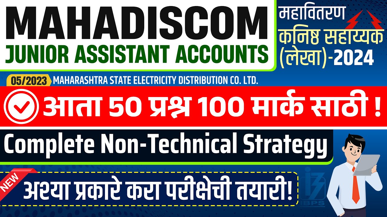 MAHAVITARAN JUNIOR ASSISTANT ACCOUNTS 2024 Exam Strategy | Non Technical Reasoning Aptitude Marathi