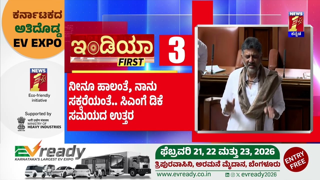 News Headlines @8PM | 02-02-2026 | @newsfirstkannada